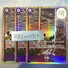 神の島の冒険　万雷　マララガン　OP15-078　SR　3枚セット エネルデッキ