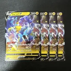ライコウV 4枚セット スタートデッキのサムネイル