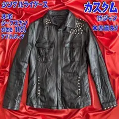【一点物】カスタム 鋲ジャン 本革 シングル ライダース Slickのサムネイル