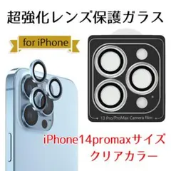 iPhone14promax カメラ レンズ カバー クリア 透明 独立型 保護