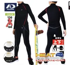 A.D.ONE ジュニア ヒートコンプレッションインナー 上下セット秋冬用
