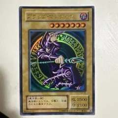 【即日発送】遊戯王 ブラック・マジシャン(初期) [ウルトラレア] まとめ売り可