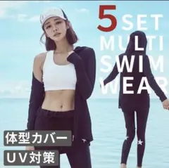5点セット水着 UV対策