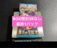 2026年最新】黒炎の支配者未開封BOXの人気アイテム - メルカリ