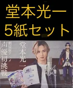 11/18 堂本光一「声優 転生したらスライムだった件 」スポーツ新聞5紙