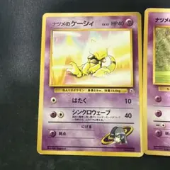 希少ポケモンカード ナツメのケーシィ、ユンゲラー、フーディンセット5枚 旧裏