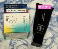 ソフィーナiP ゴールデンタイムリペア深夜浸透クリーム　レフィル　新品