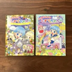 しずくちゃん 26巻としずくちゃんにじいろフェアリー 2冊 - メルカリ