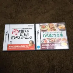 脳を鍛える大人のDSトレーニング　健康応援レシピ1000 DS献立全集セット