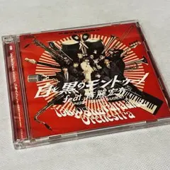 スカパラ 白黒のモントゥーノ feat. 斎藤宏介 CD+DVD