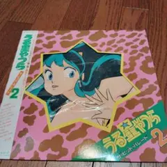うる星やつら2 　ザ·ヒット·パレード　LPレコード　(ピクチャー盤)