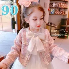 即納 女の子90 ピンク ツイード フォーマルスーツ セットアップワンピ 入園式