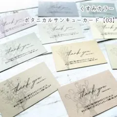 くすみカラー ボタニカルサンキューカード【03】 ⚘*.