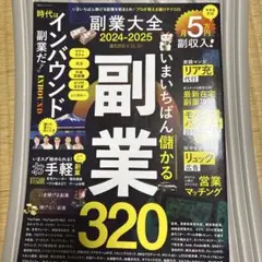 副業大全 2024-2025