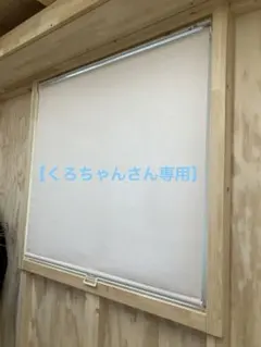 (KP049)【防炎】ロールスクリーン　幅160cm　丈140cm KP049)【防炎】ロールスクリーン 幅160cm 丈140cm - メルカリ