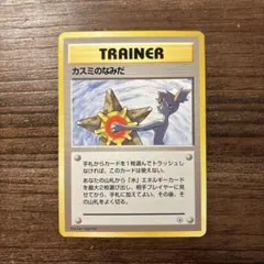 【旧裏:マーク無し】ポケモンカード カスミのなみだ トレーナーカード