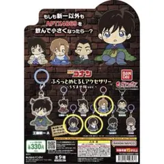 名探偵コナン ちぢませ隊 めじるしアクセサリー 萩原研二 萩原千速 世良真純