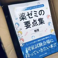 薬ゼミ 要点集セット - メルカリ