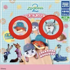 ズートピア2 ファッションリング　ニック、パウバートの2点セット