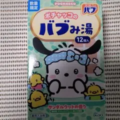 入浴剤　バブ　バブみ湯　ポチャッコ　サンダルウッドの香り　12錠　花王