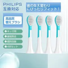キッズ 電動歯ブラシヘッド 替えブラシ 7歳以下子供専用 4個セット 互換