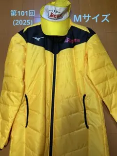 第101回(2025年)　箱根駅伝　ベンチコート