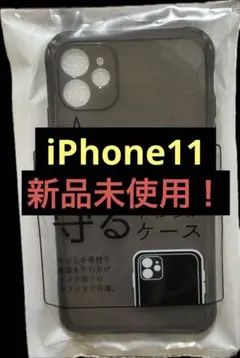 iPhone11 ケース 新品未使用