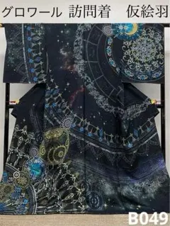 jewel 銀通し 訪問着 仮絵羽 未仕立て品 正絹 八掛付き B051 - メルカリ