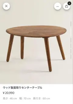 ZARA HOME ウッド製面取り センターテーブル - メルカリ