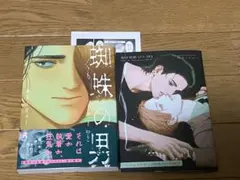 蜘蛛の男　あるくジョー　アニメイト　小冊子　出版社ペーパー付