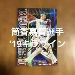 プロ野球チップスカード 筒香嘉智選手 '19キラサイン