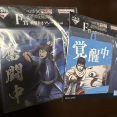 キングダム 1番くじ F賞吸盤付きプレート２種