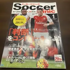 Soccer Clinic サッカークリニック　2016年1月