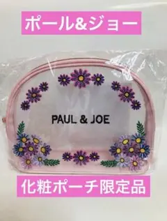 新品　ポール&ジョー限定ポーチ　メッシュ型