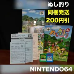 ぬし釣り 64 ニンテンドー64 箱付き ソフト