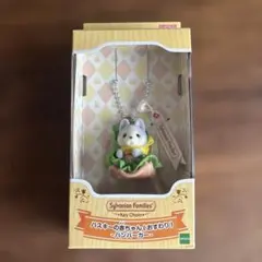 【新品未開封】シルバニアファミリー ハスキーの赤ちゃん ハンバーガーキーチェーン