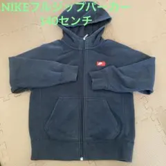 NIKEフルジップパーカー140