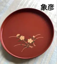 ※新品未使用、お買い得です！　高級！象彦の丸盆 ひつじ 丸盆（全2色） – 象彦 公式オンラインショップ