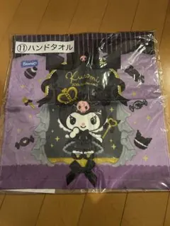 【最終お値下げ中！】クロミ ハンドタオル