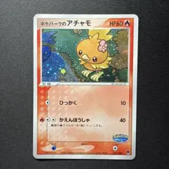 2026年最新】ポケパークのアチャモの人気アイテム - メルカリ