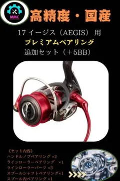Daiwa ダイワ 17 AEGIS イージス 2505F-H ベアリング追加済 Daiwa ダイワ 17 AEGIS イージス 2505F-H ベアリング追加済