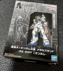 【ナムコ限定】実物大vガンダム立像メタルスタンド　 RX-93ff vガンダムのサムネイル