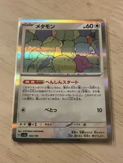 メタモン R SV2a ポケモンカード151 132/165