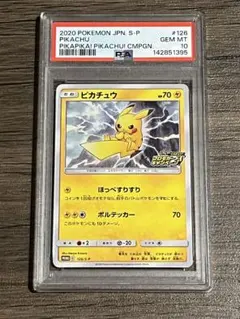 【PSA10 】ピカピカ！ピカチュウ！プロモゲットキャンペーン　126/S-P 2026年最新】ぴかちゅう プロモ 126の人気アイテム - メルカリ