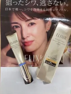 新品♪エリクシール シュペリエル レチノパワー リンクルクリーム ba 15g