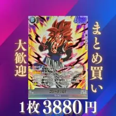 ゴジータ：GT:SCR FB09-123 3880円（残1