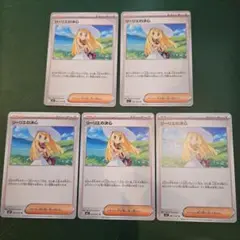 リーリエの決心 5枚セット