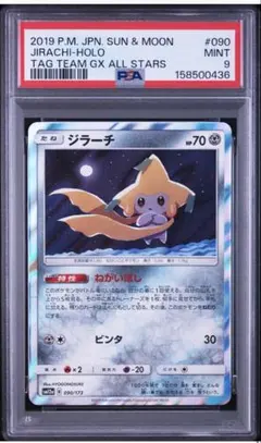 【PSA9】ジラーチ 090/173 ねがいぼし タッグオールスターズ
