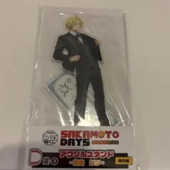 サカモトデイズ キャラ福くじ D賞-③ アクリルスタンド 朝倉シン