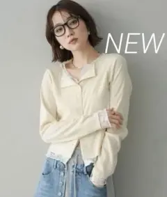 lumier レースドッキングテレコリブカーディガン/IVORY リュミエ同型